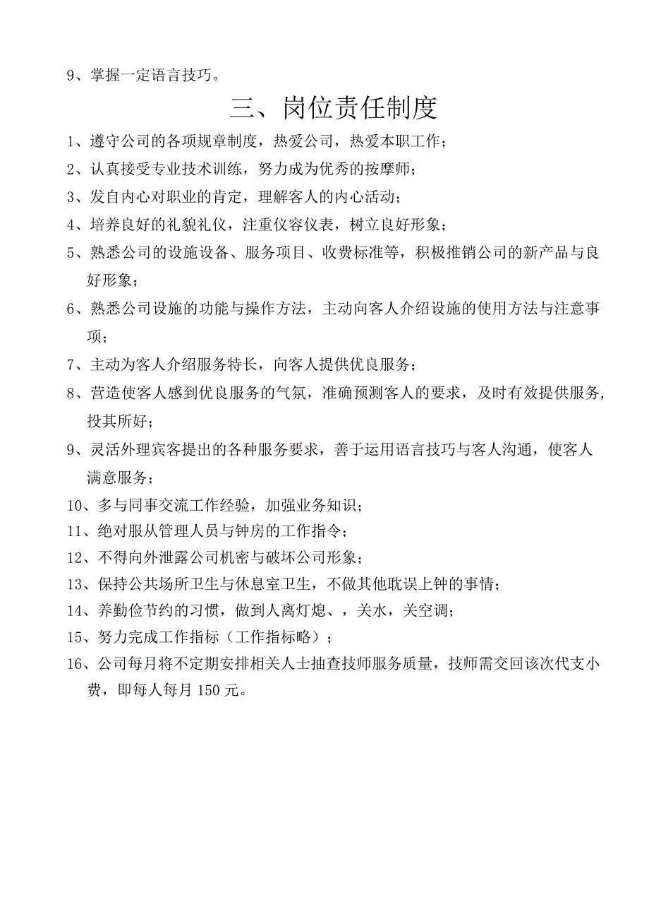 技师手册.docx_第3页