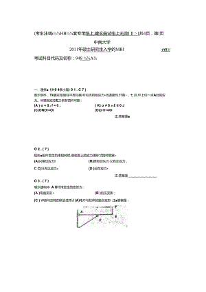 2011年中南大学948材料力学考研真题.docx