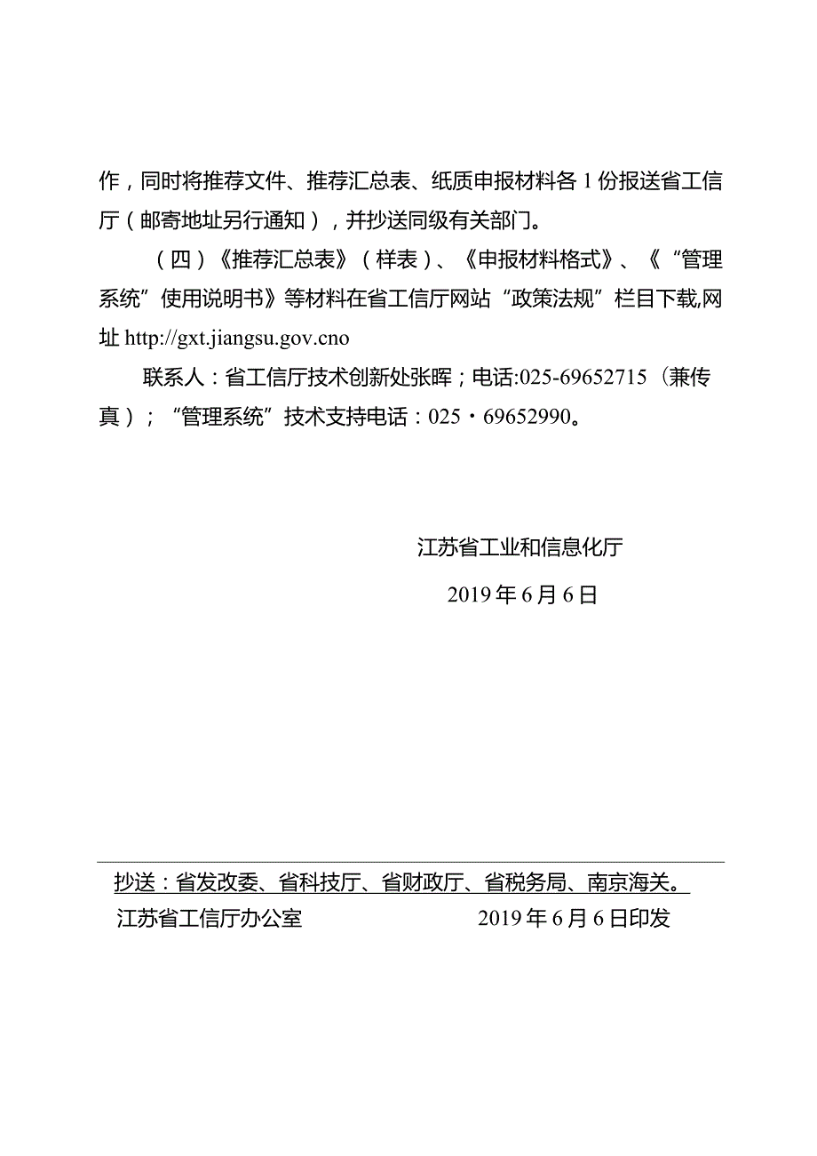 关于做好2019年省认定企业技术中心申报工作的通知.docx_第3页