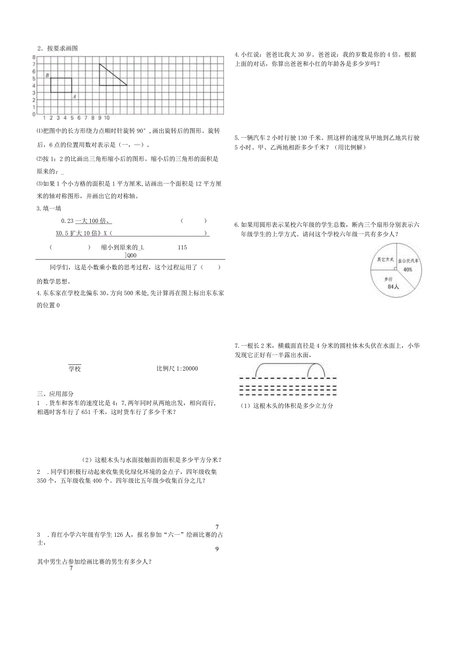 六年级下期末综合练习二.docx_第2页