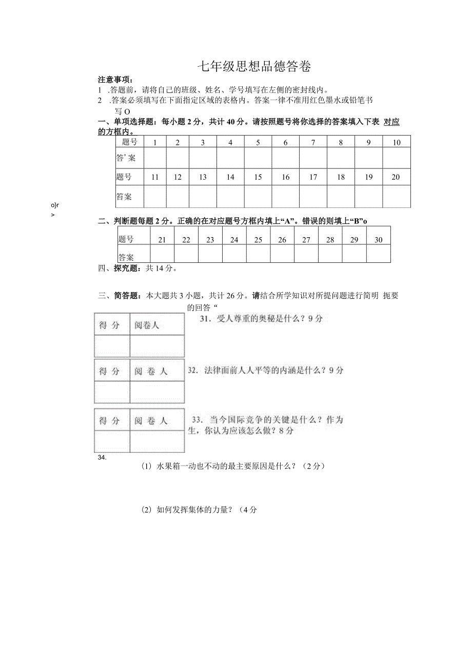 思想品德七年级上学期期末试卷答卷.docx_第1页