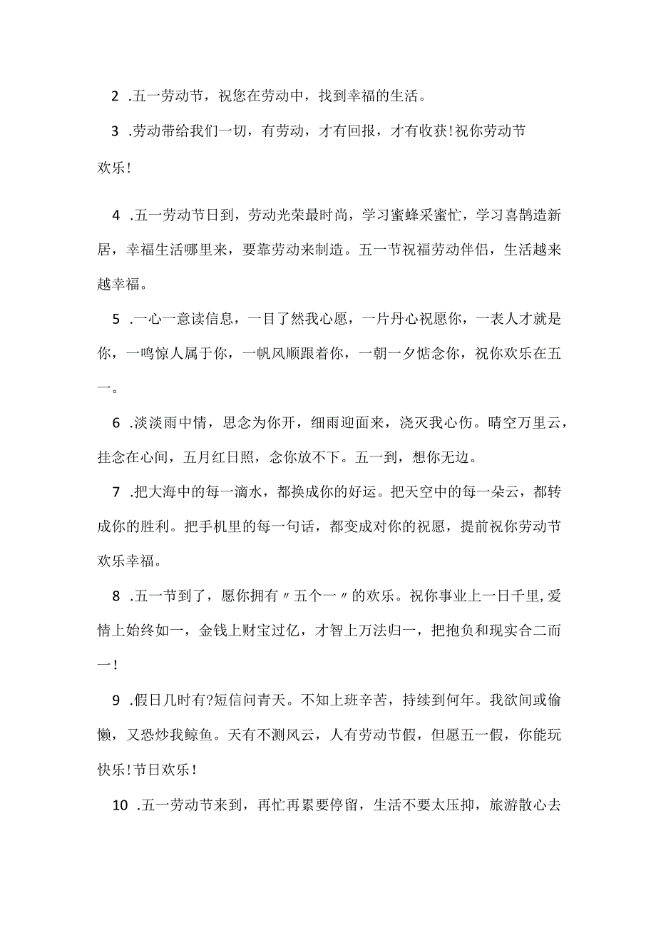 五一劳动节快乐祝福语123句.docx_第3页