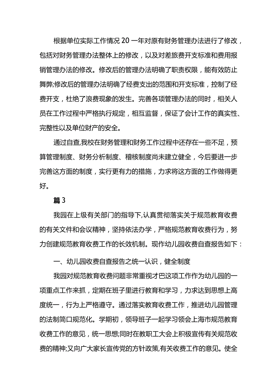 幼儿园收费自查报告及整改措施6篇.docx_第3页