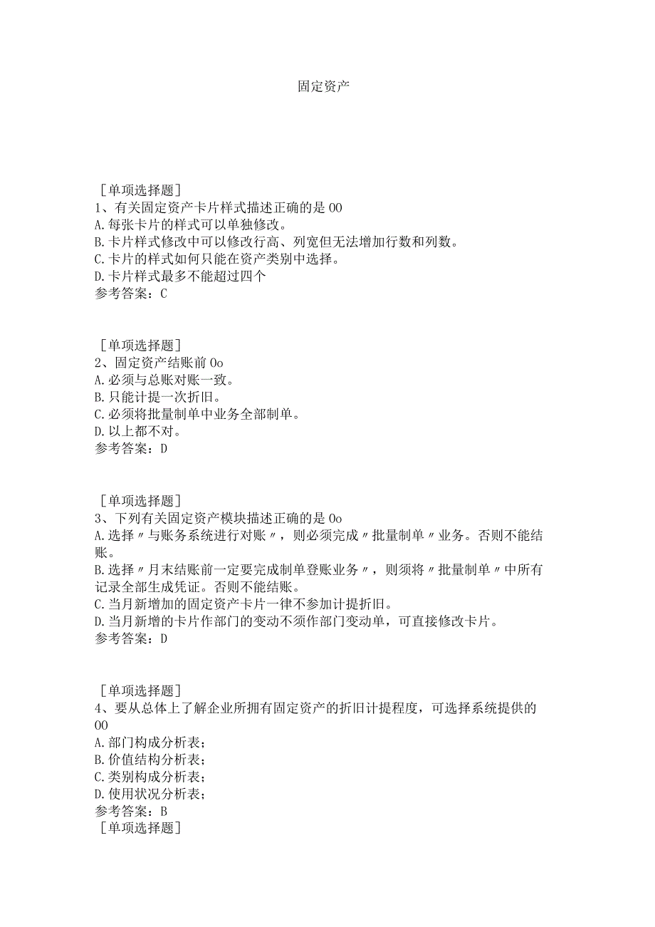 固定资产试题答案.docx_第1页