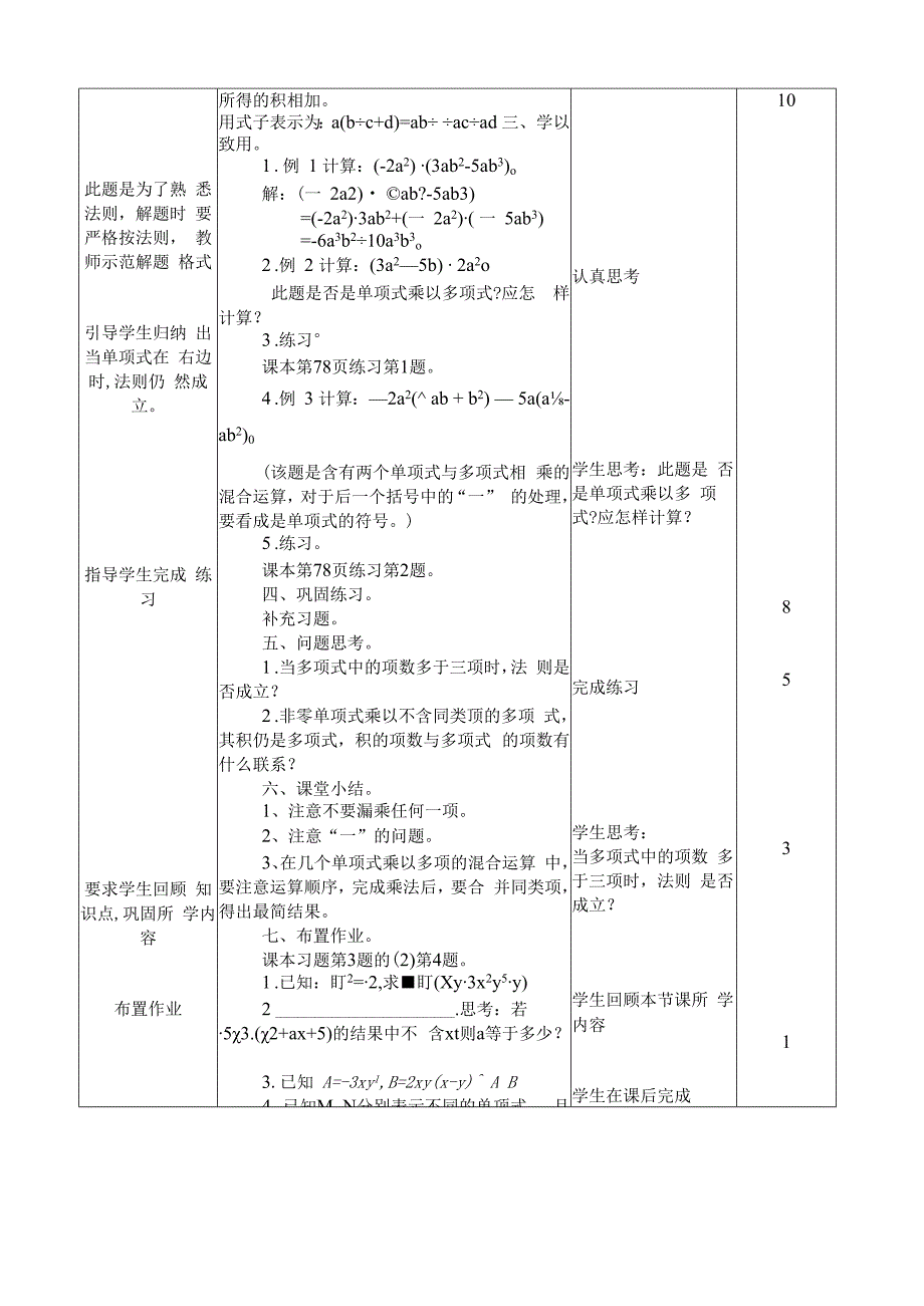 12.2.2单项式与多项式相乘 教案.docx_第2页