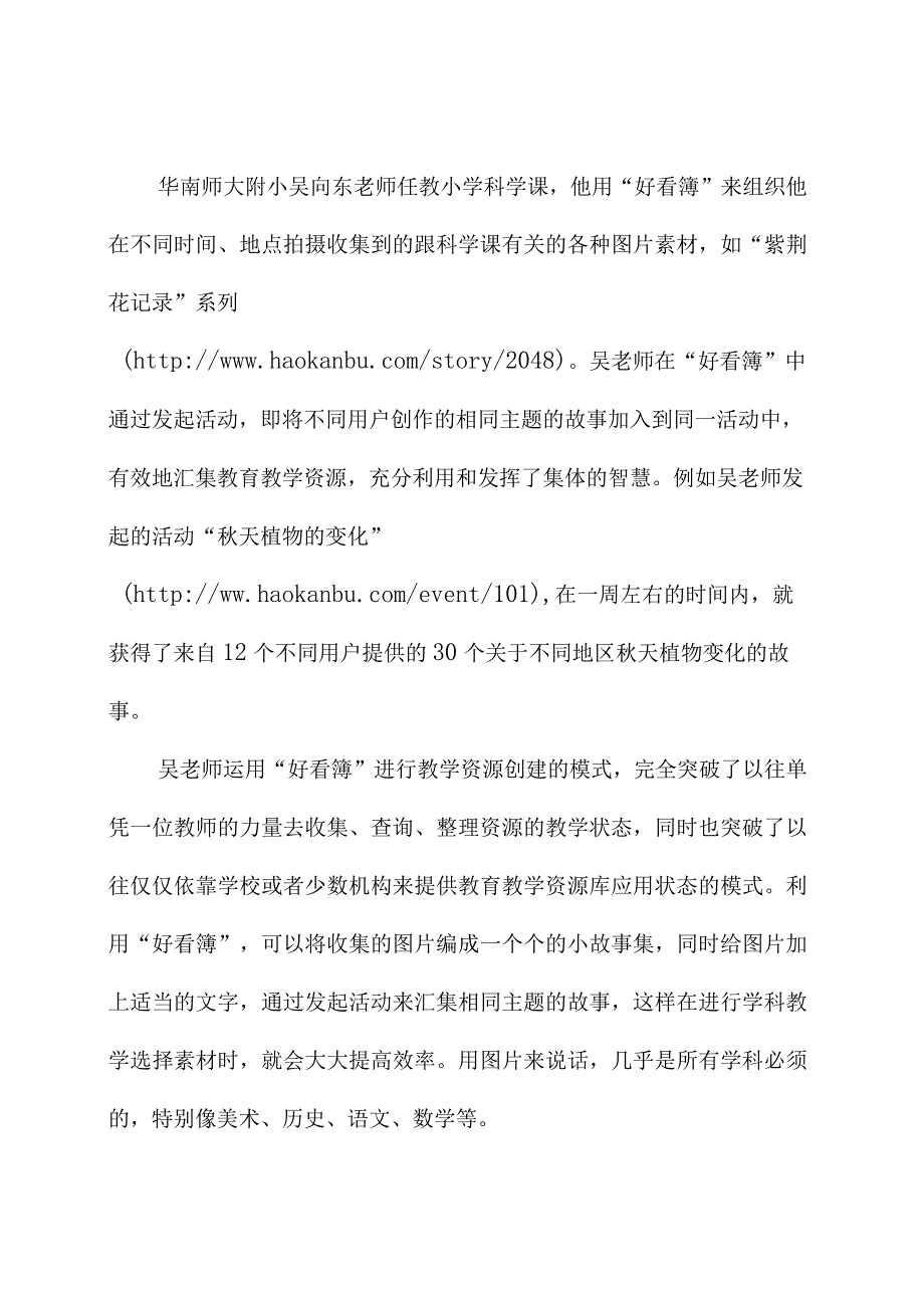 好看簿及其在教学中的应用.docx_第3页