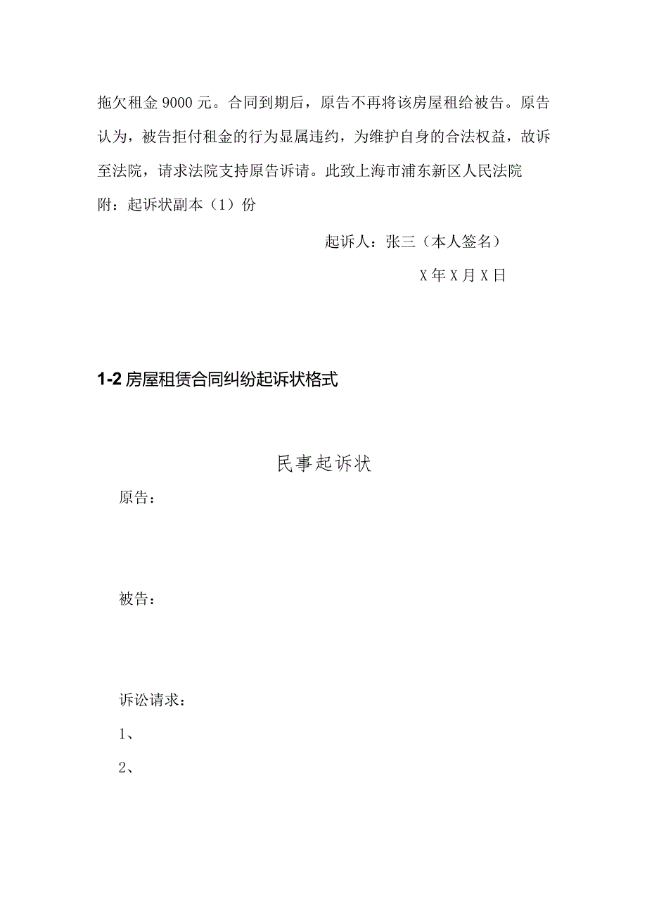 房屋租赁合同纠纷起诉状和所需材料.docx_第2页