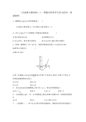 人教版九年级上册二次函数图像及性质专题训练（二）学生讲义.docx