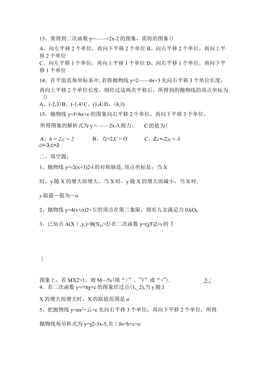 人教版九年级上册二次函数图像及性质专题训练（二）学生讲义.docx_第3页