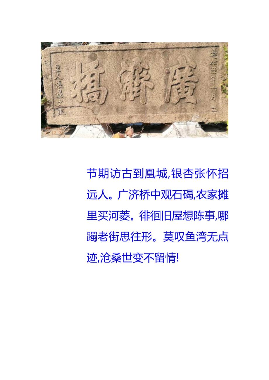 国庆佳节偕玲姑娘石港访古.docx_第2页