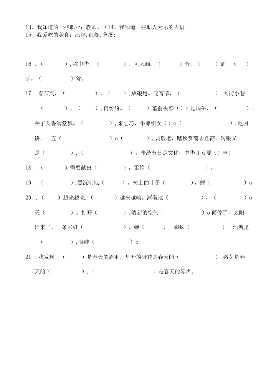 二年级下册按文填空.docx_第2页