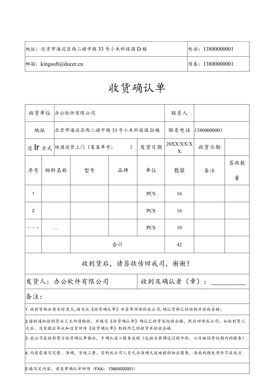 企业工厂通用收货确认单.docx_第1页