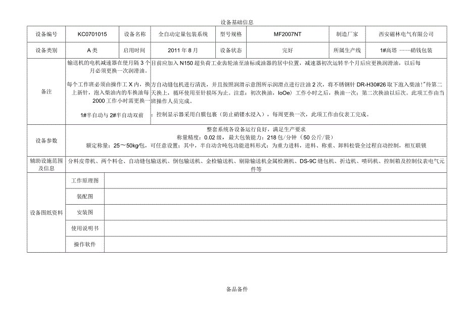 全自动定量包装系统.docx_第1页