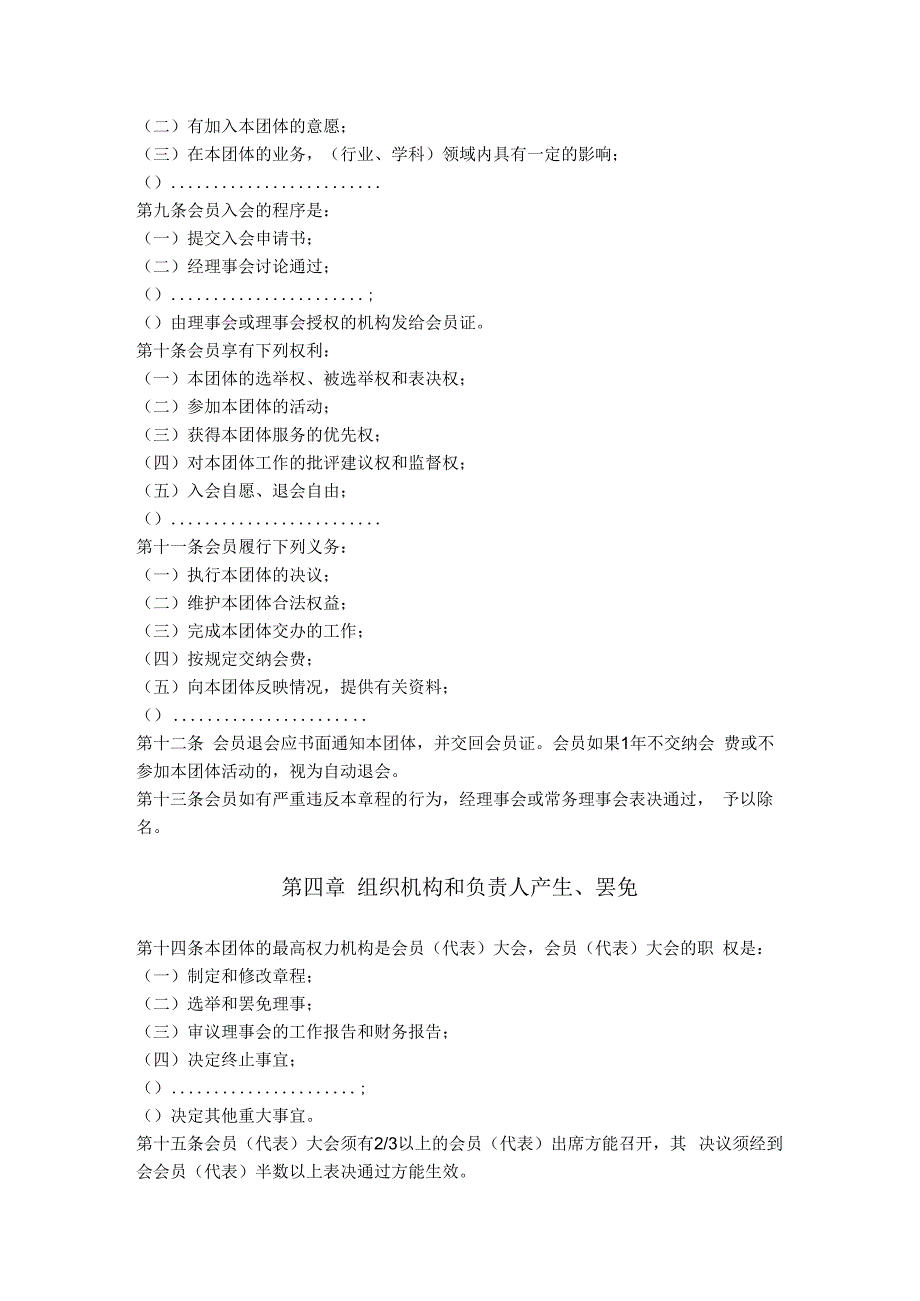 11.社会团体章程（福建省2018版）.docx_第2页