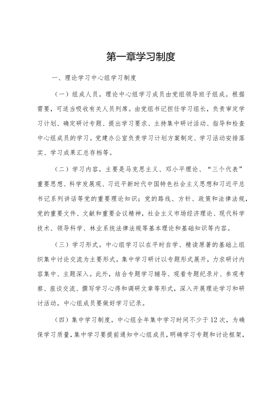 市（县）林业局机关内部管理制度.docx_第3页