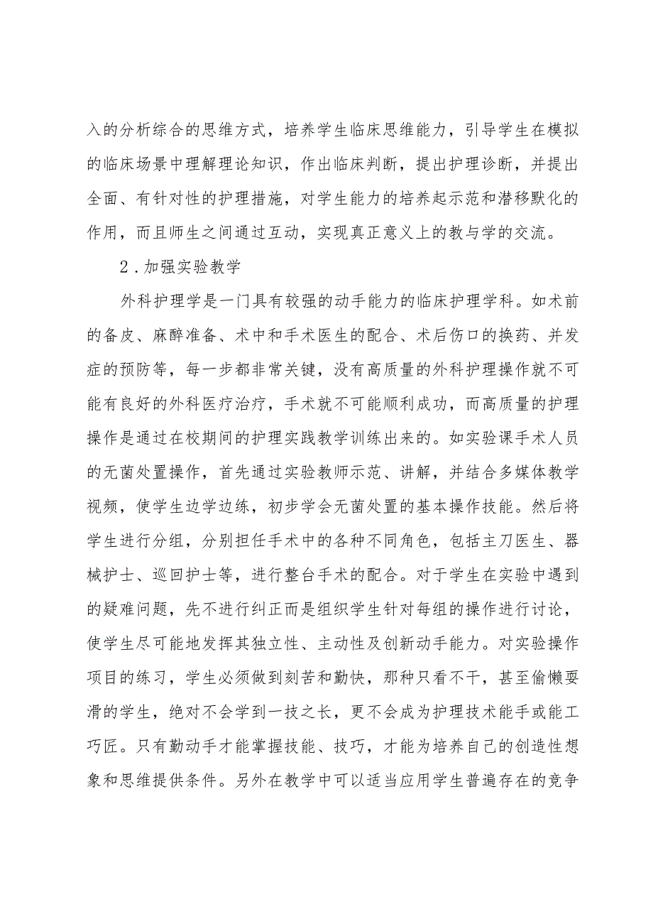 外科护理学知识点总结（34篇）.docx_第2页