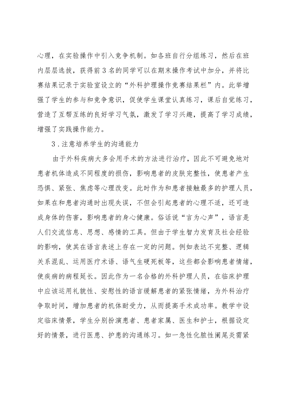 外科护理学知识点总结（34篇）.docx_第3页