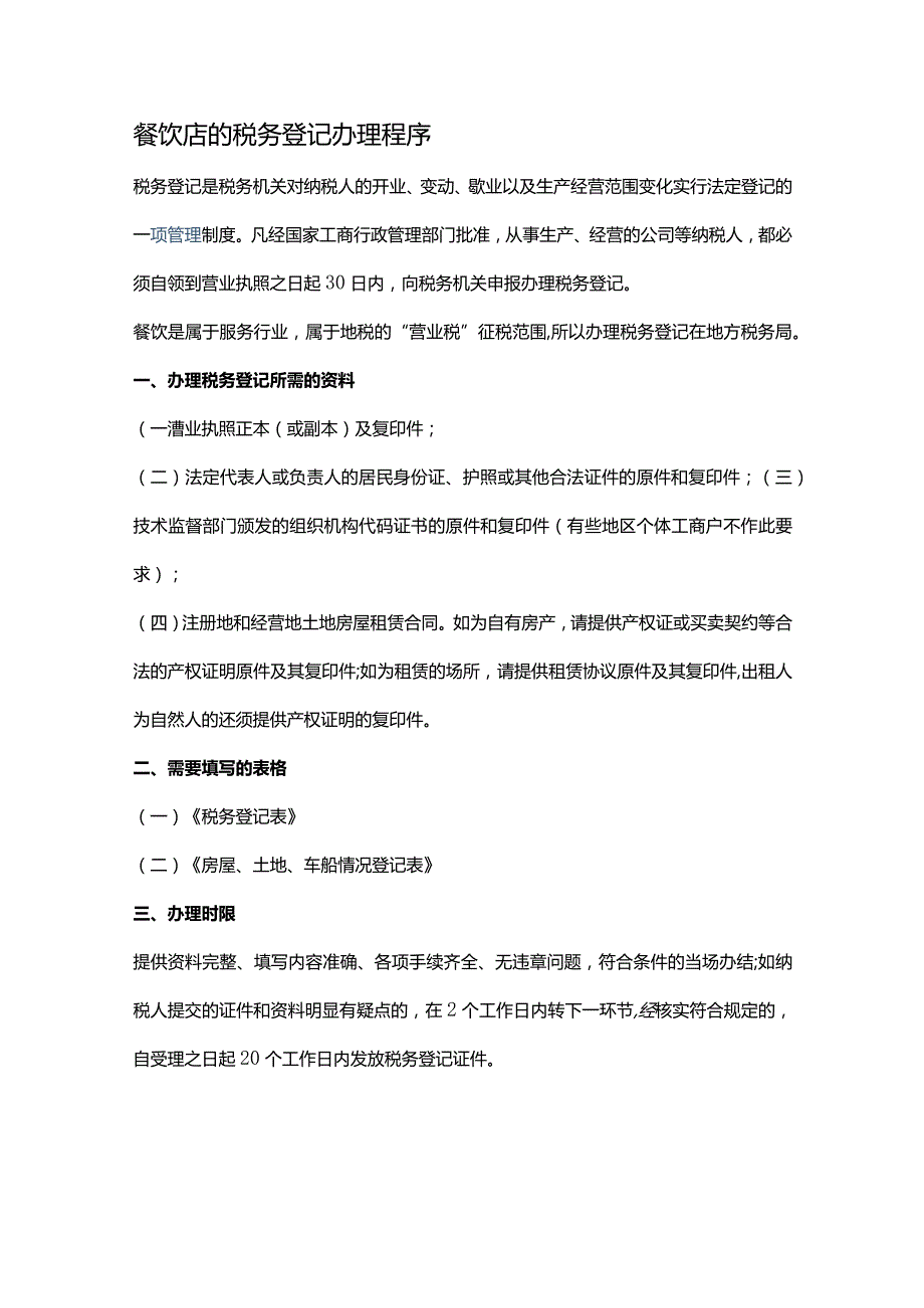 关于南京开餐饮电子发票如何办理.docx_第2页