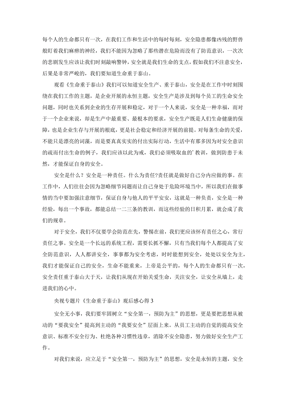 央视专题片生命重于泰山观后感心得【5篇】.docx_第2页