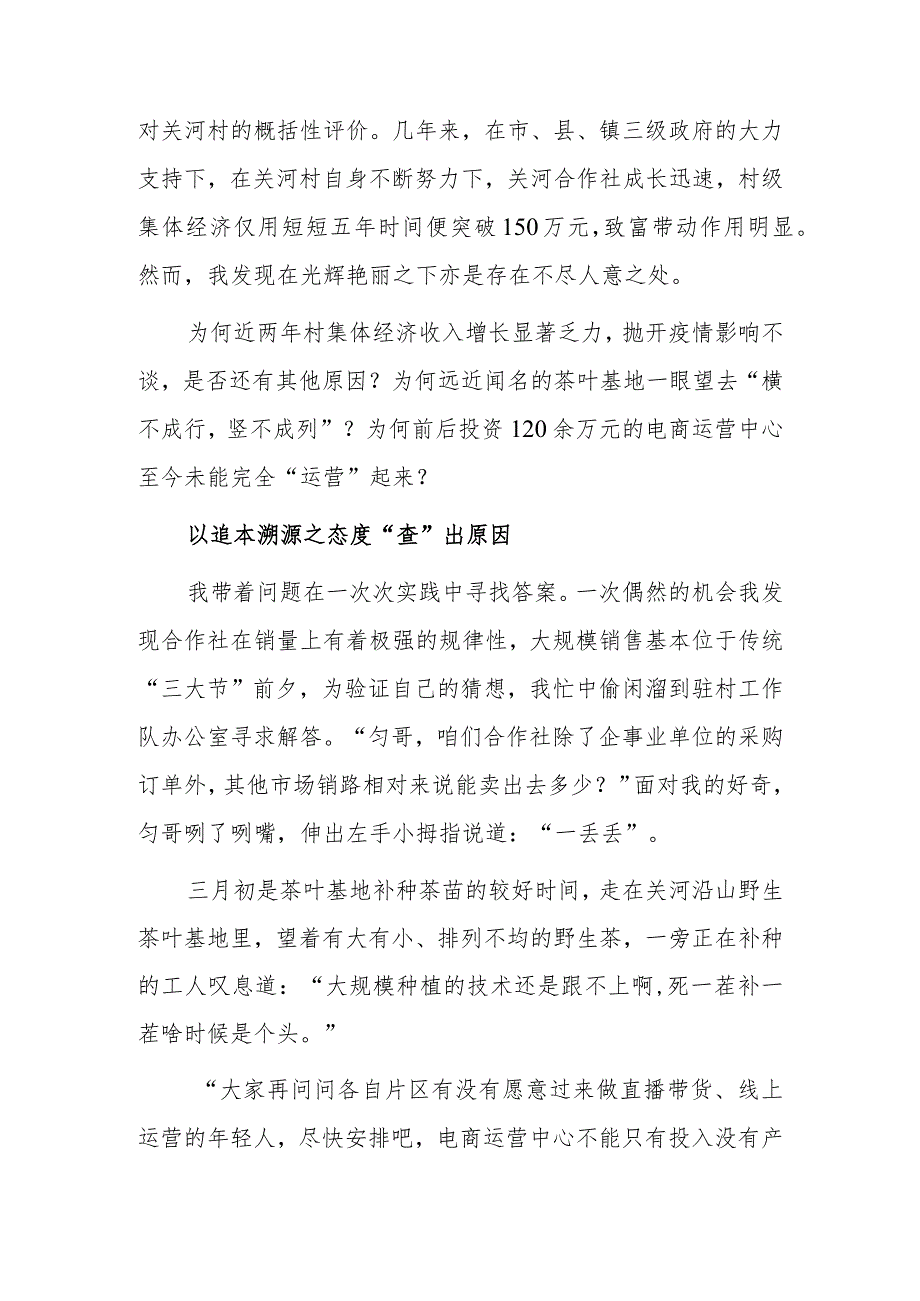 基层干部学习贯彻《关于在全党大兴调查研究的工作方案》心得研讨发言材料【共3篇】.docx_第2页