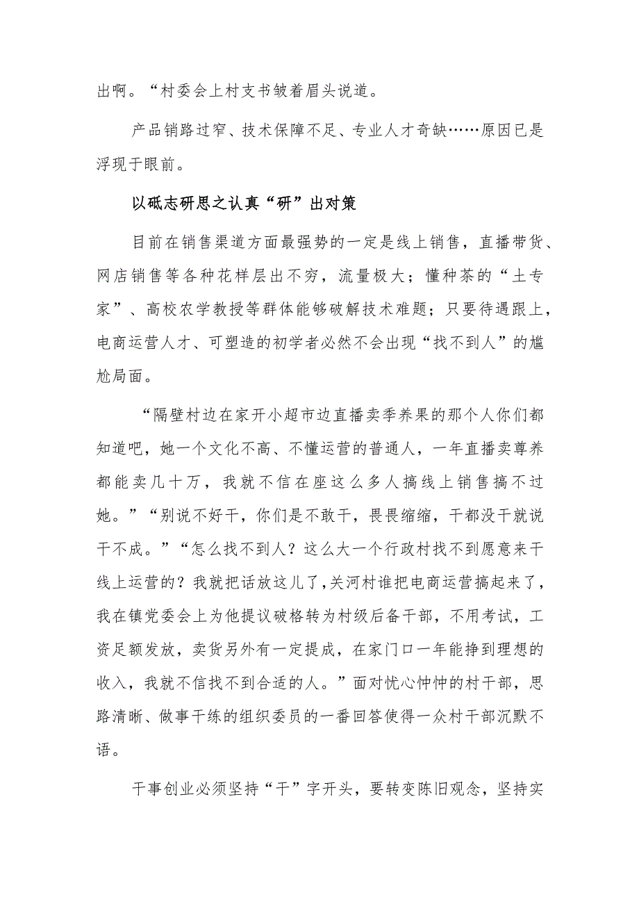 基层干部学习贯彻《关于在全党大兴调查研究的工作方案》心得研讨发言材料【共3篇】.docx_第3页