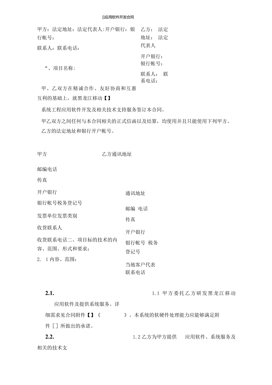 应用软件开发合同_1.docx_第2页