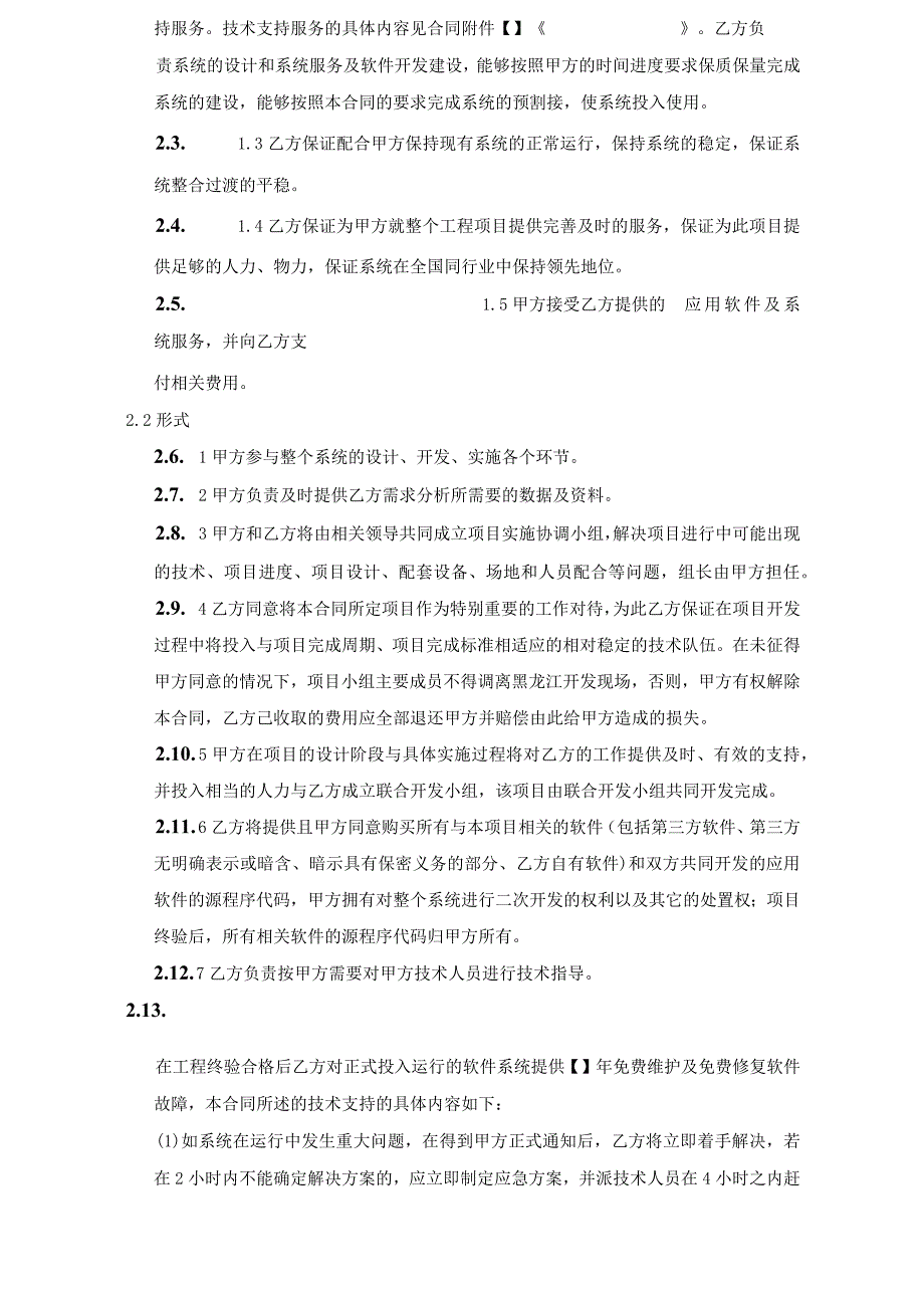 应用软件开发合同_1.docx_第3页