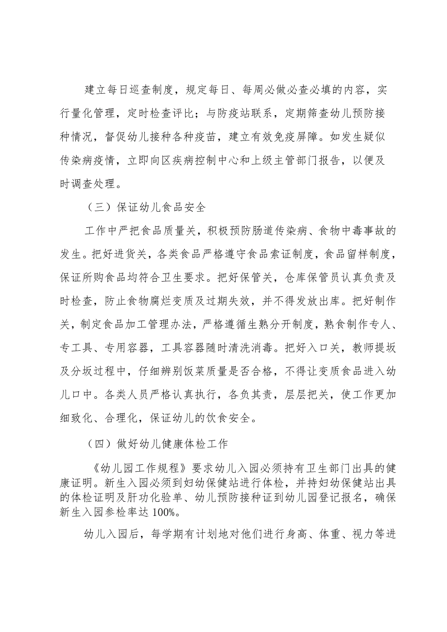 大班班级教师健康计划（3篇）.docx_第2页