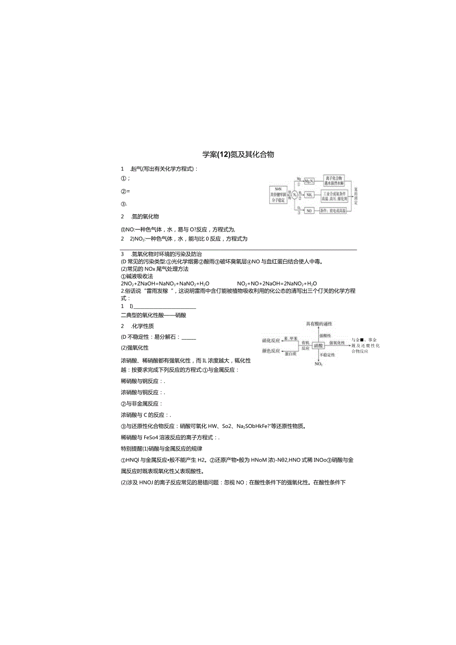 学案12氮及其化合物.docx_第2页