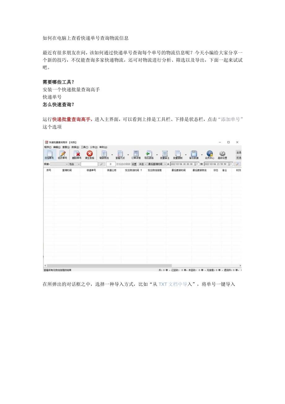 如何在电脑上查看快递单号查询物流信息.docx_第1页