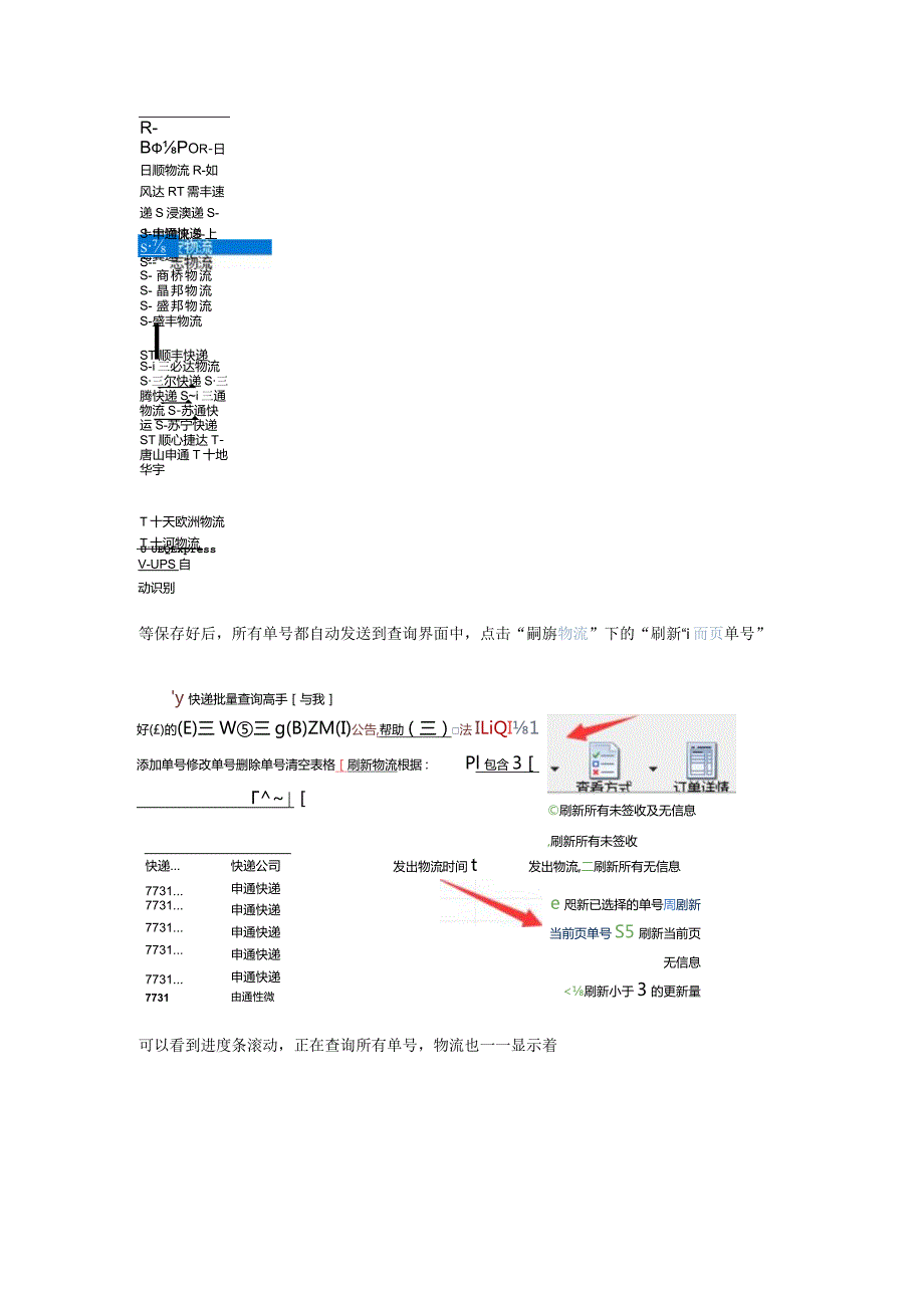 如何在电脑上查看快递单号查询物流信息.docx_第3页