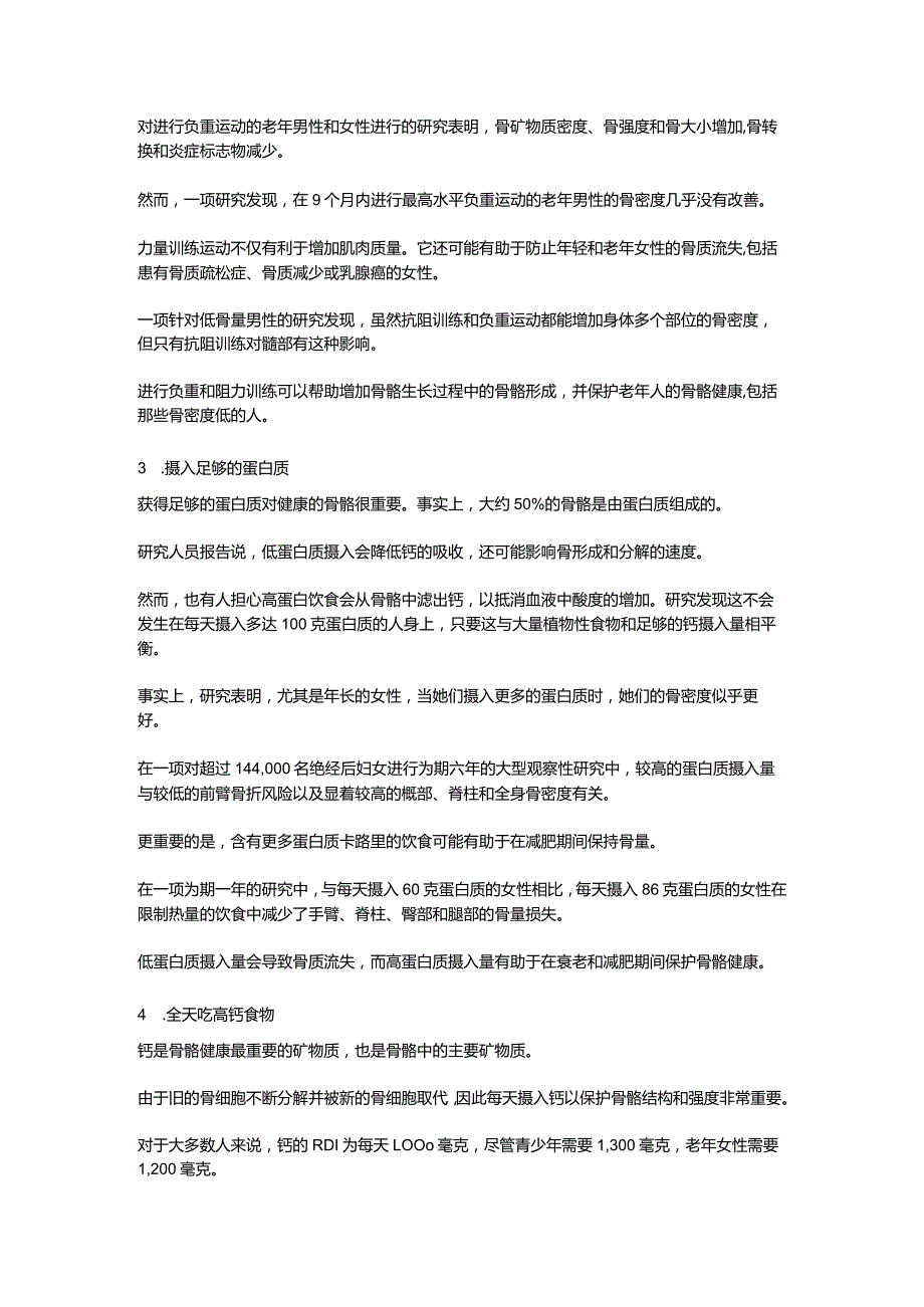 只需这10招强壮骨骼非你莫属.docx_第2页