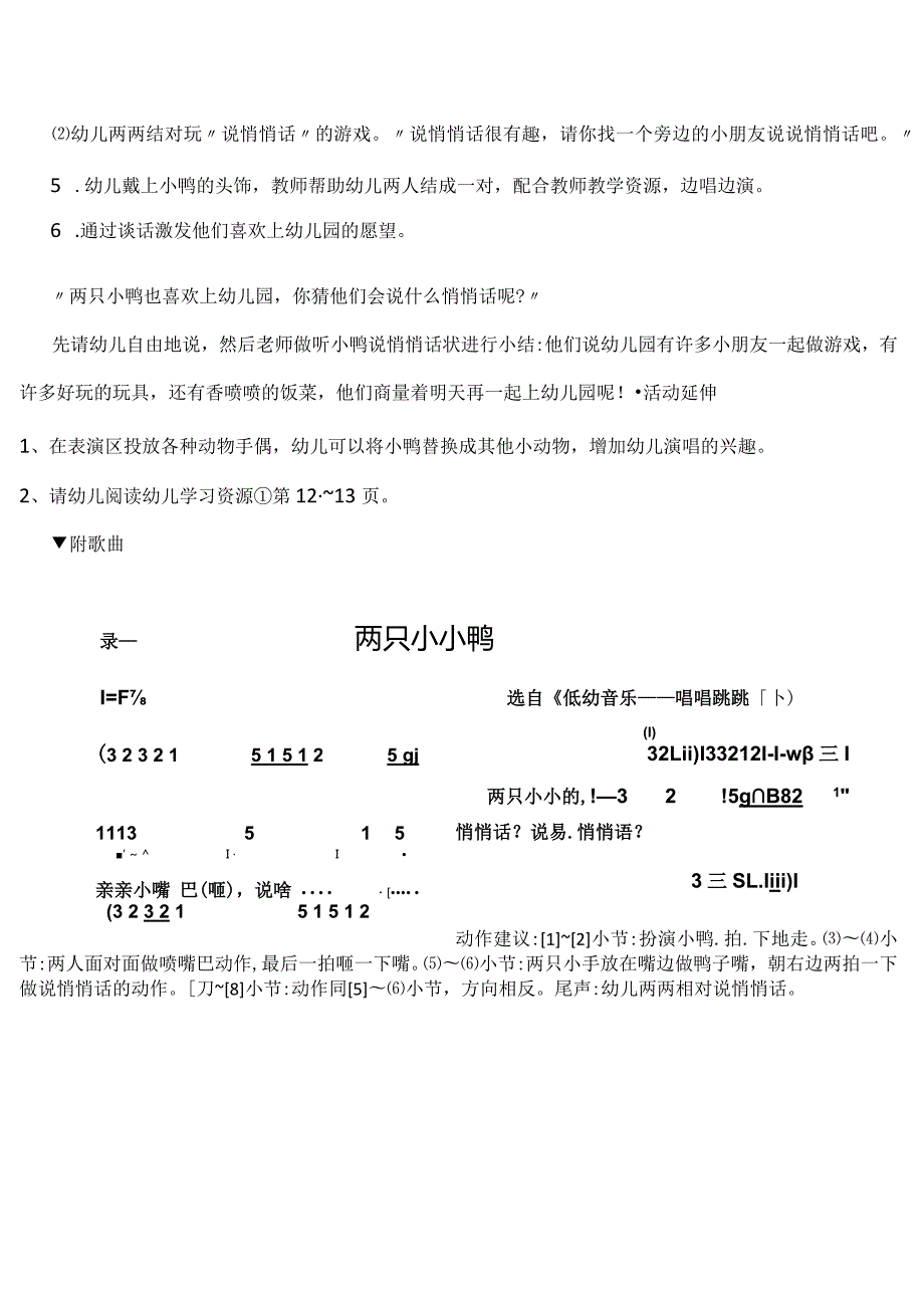 小班音乐集体备课教案.docx_第2页