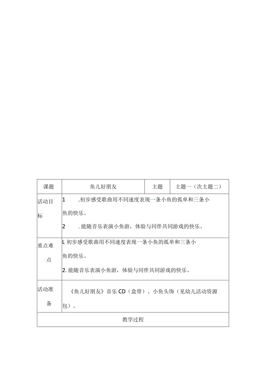 小班音乐集体备课教案.docx_第3页