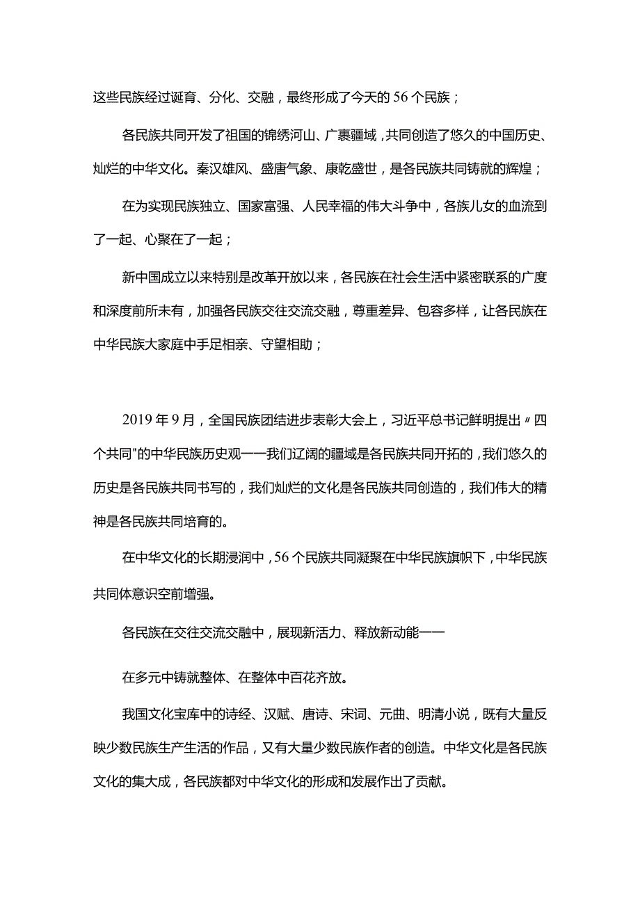 从中华文明包容性看中华文化开放胸怀——中华文明的突出特性系列述评之五.docx_第2页