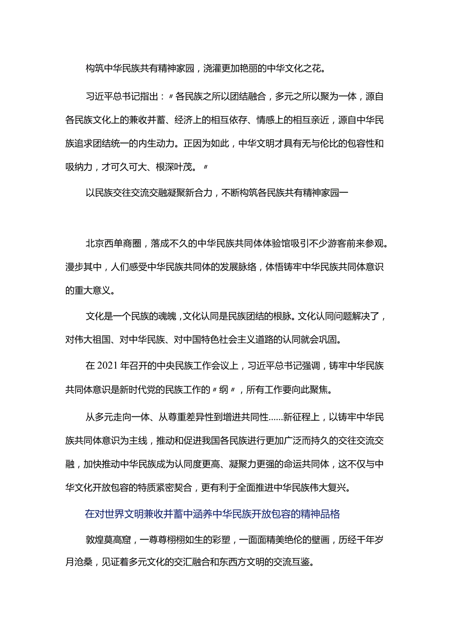 从中华文明包容性看中华文化开放胸怀——中华文明的突出特性系列述评之五.docx_第3页