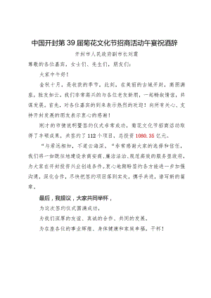 市长在文化节招商活动午宴祝酒辞-.docx