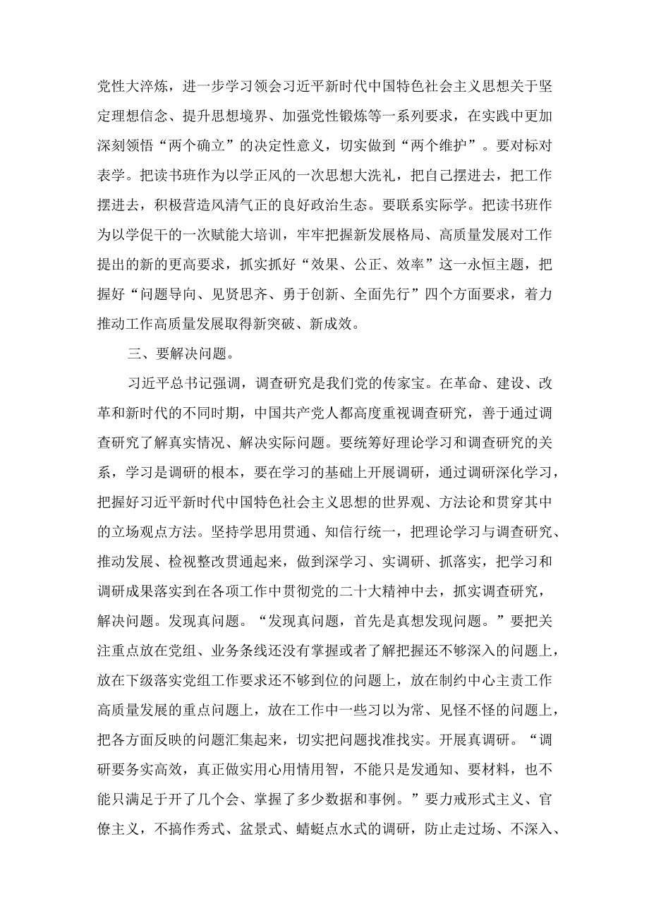 处级干部2023年“学思想、强党性、重实践、建新功”读书班开班式上的讲话(3篇).docx_第3页