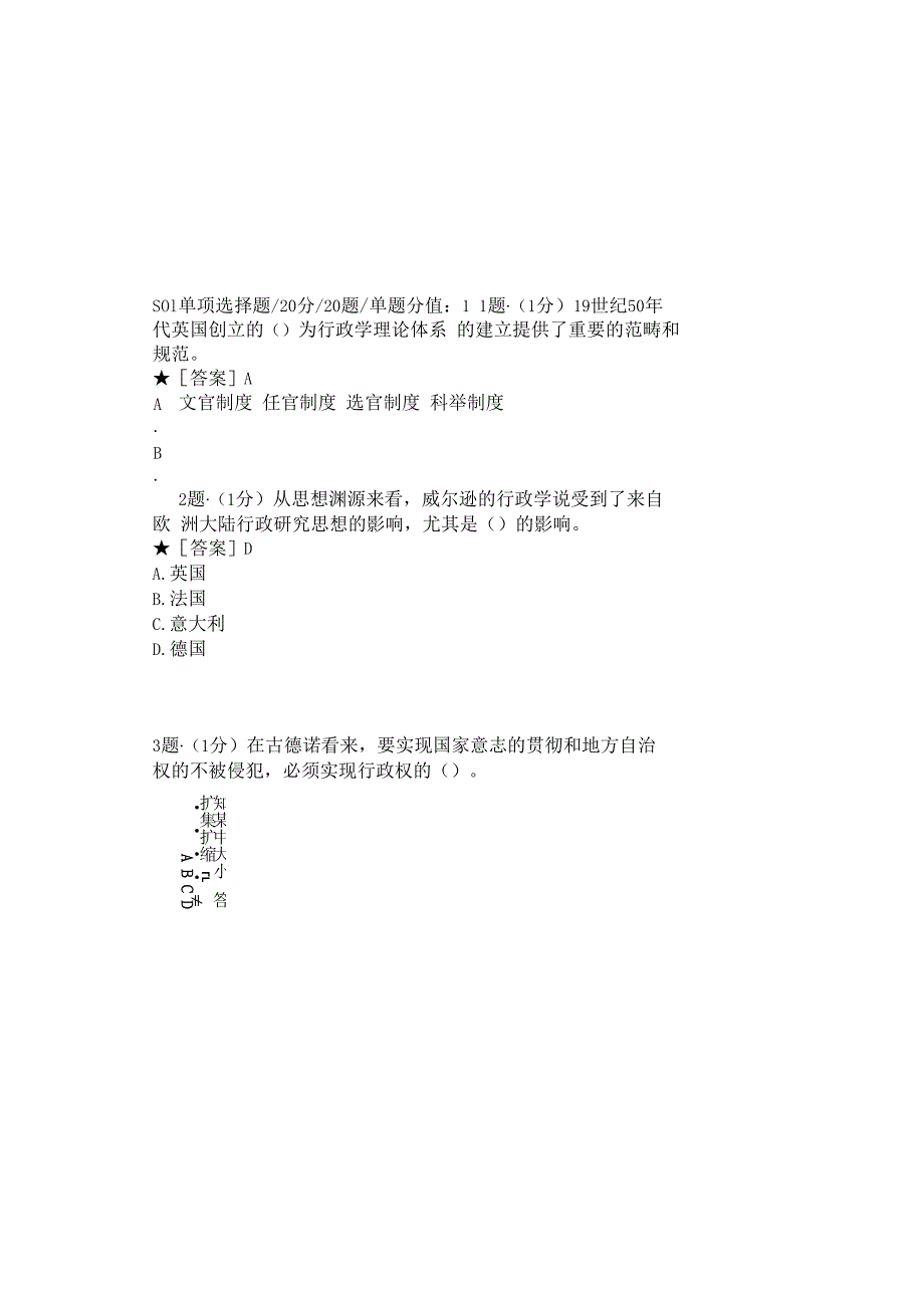 0997_西方行政学说_模块039(基于网络化考试历年真题模块).docx_第2页