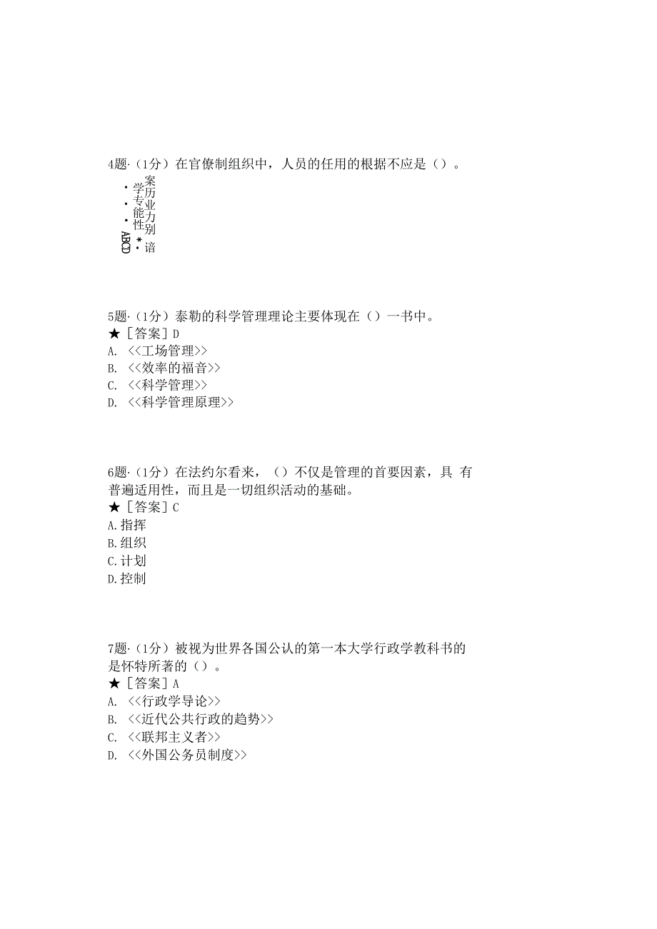 0997_西方行政学说_模块039(基于网络化考试历年真题模块).docx_第3页