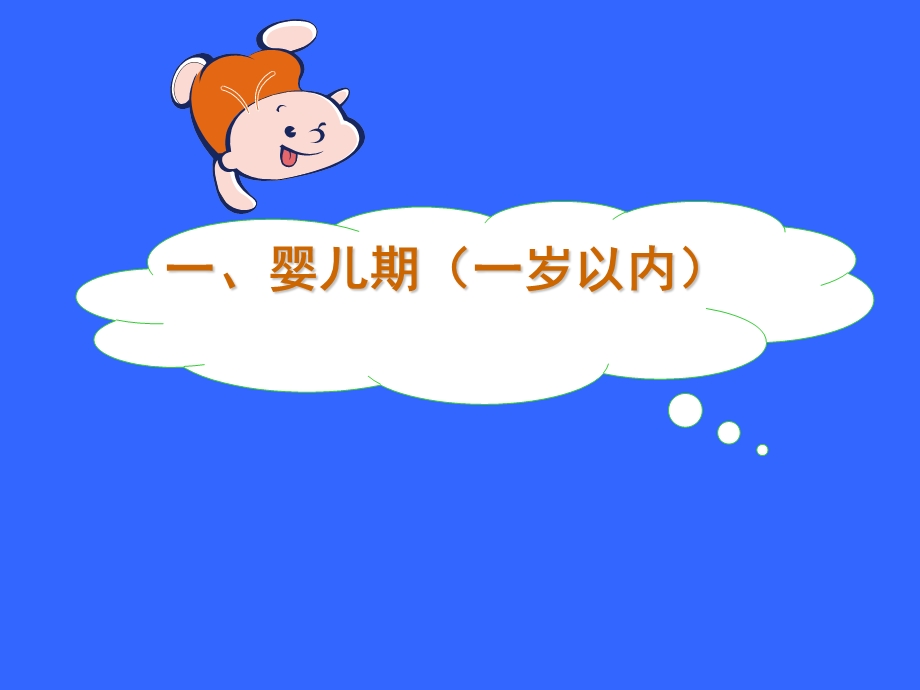 婴幼儿营养与保健.ppt_第2页