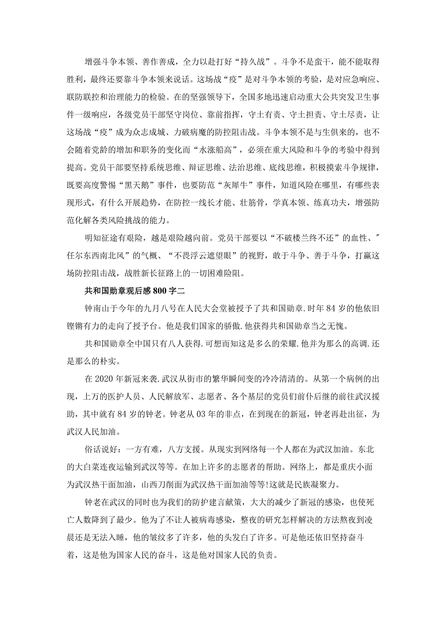 共和国勋章观后感800字5篇优秀.docx_第2页