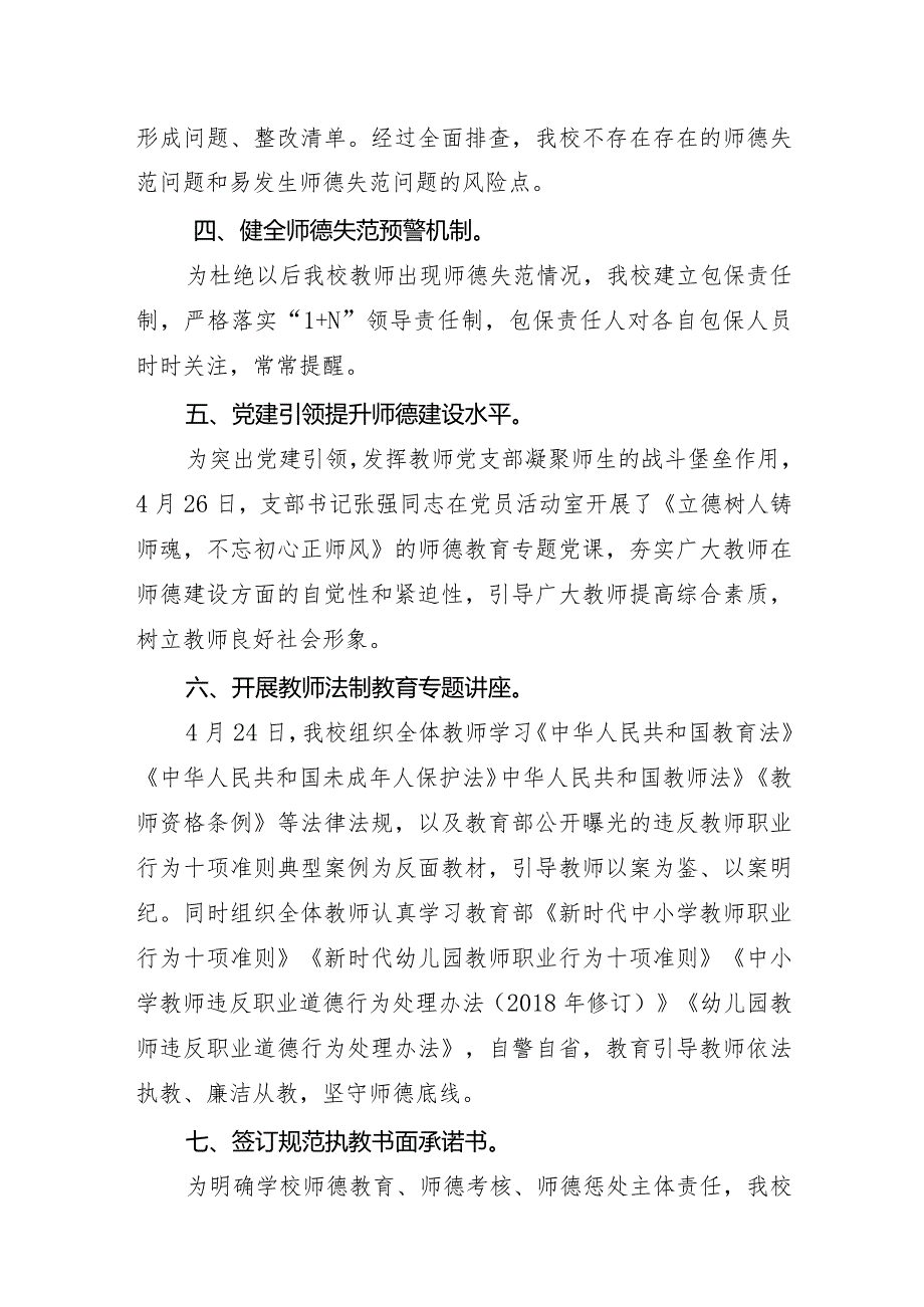 兴唐小学开展师德失范行为排查整治活动情况总结.docx_第2页