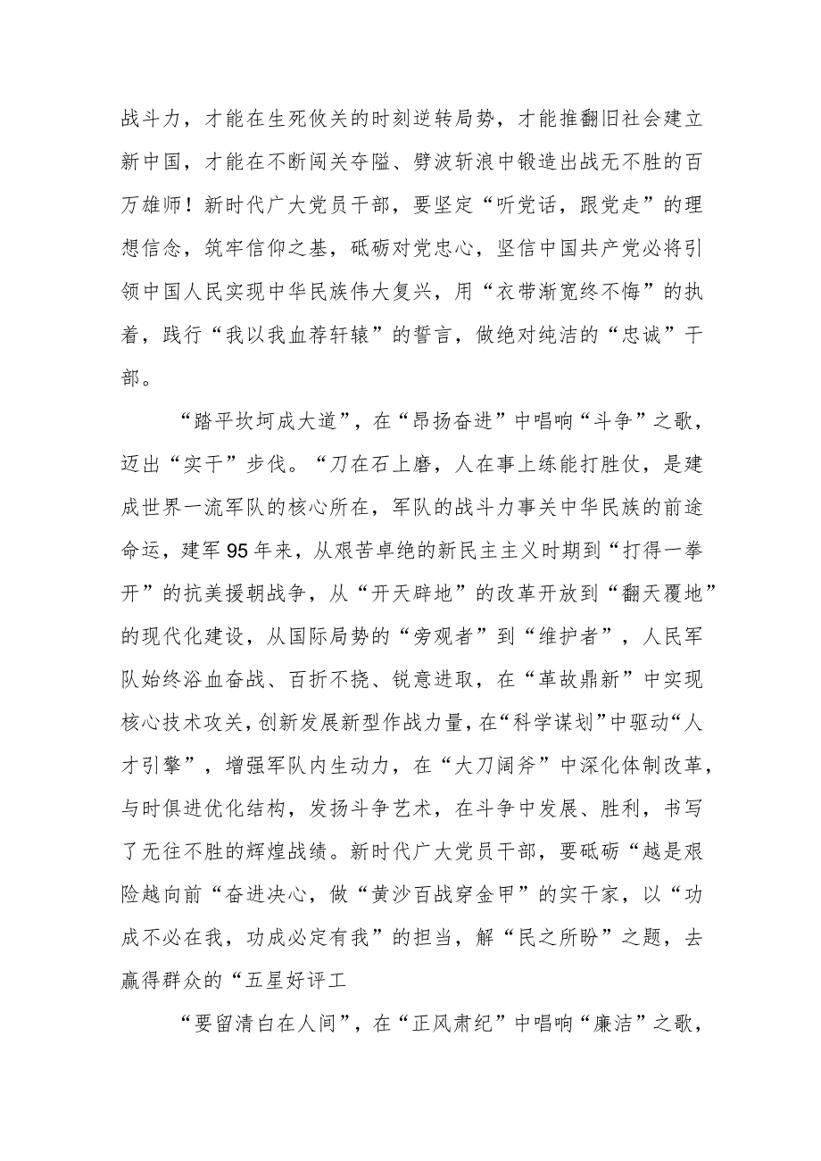 学习贯彻党的会议精神宣讲研讨发言稿——唱响“强军战歌”踢好“人生正步”.docx_第2页