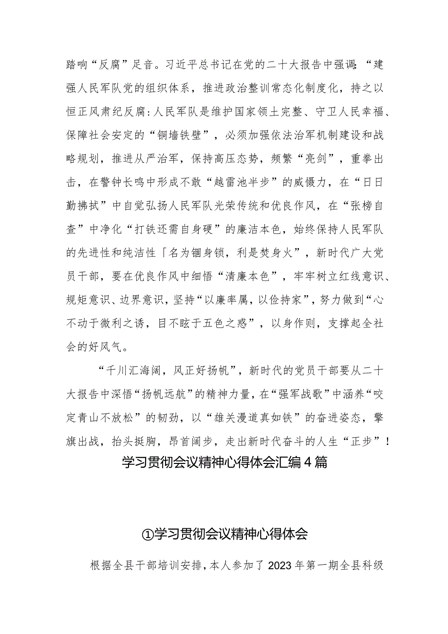 学习贯彻党的会议精神宣讲研讨发言稿——唱响“强军战歌”踢好“人生正步”.docx_第3页