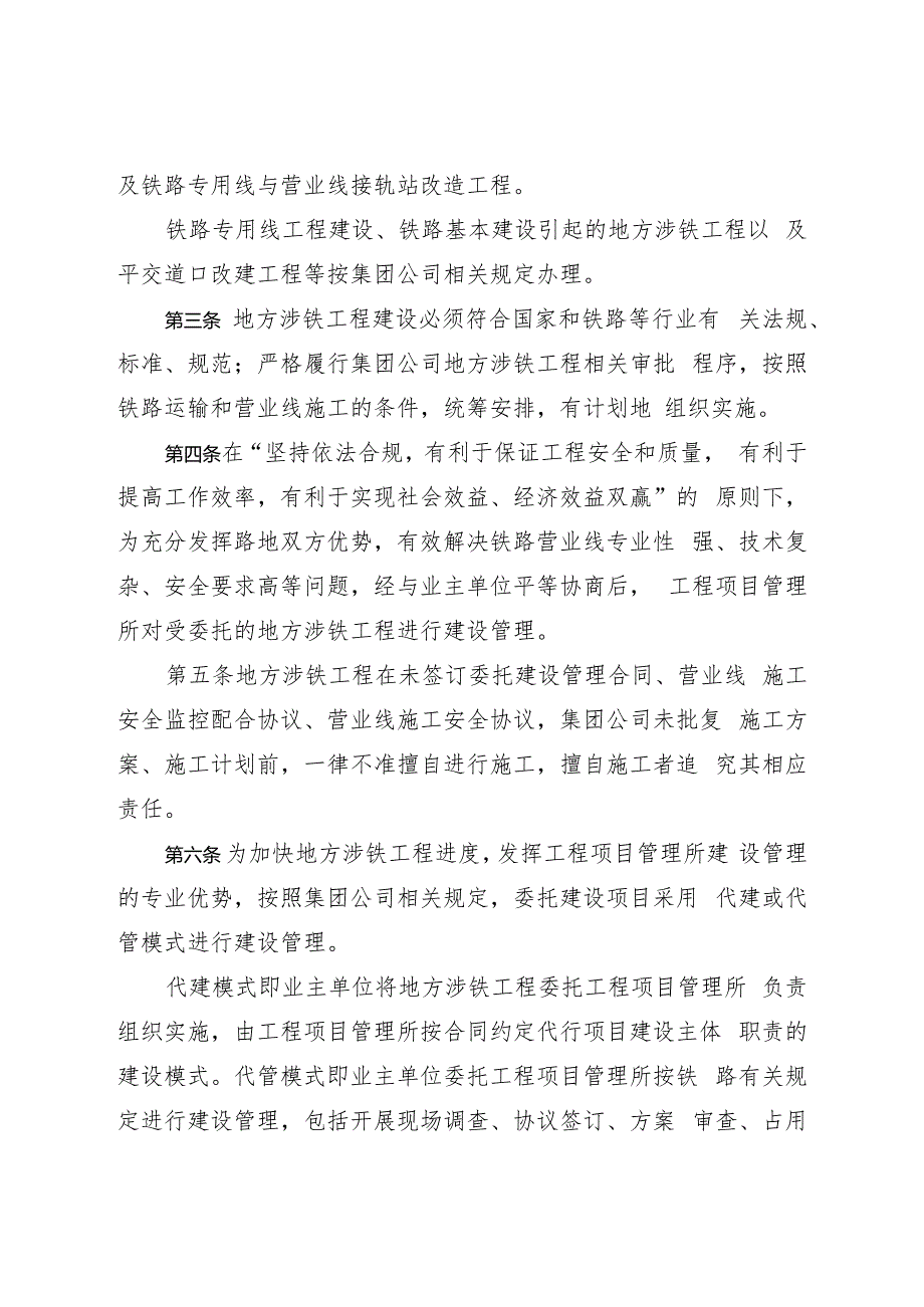 (工管涉铁[2023]8号)工程项目管理所关于印发《工程项目管理所地方涉铁工程管理办法》的通知.docx_第3页