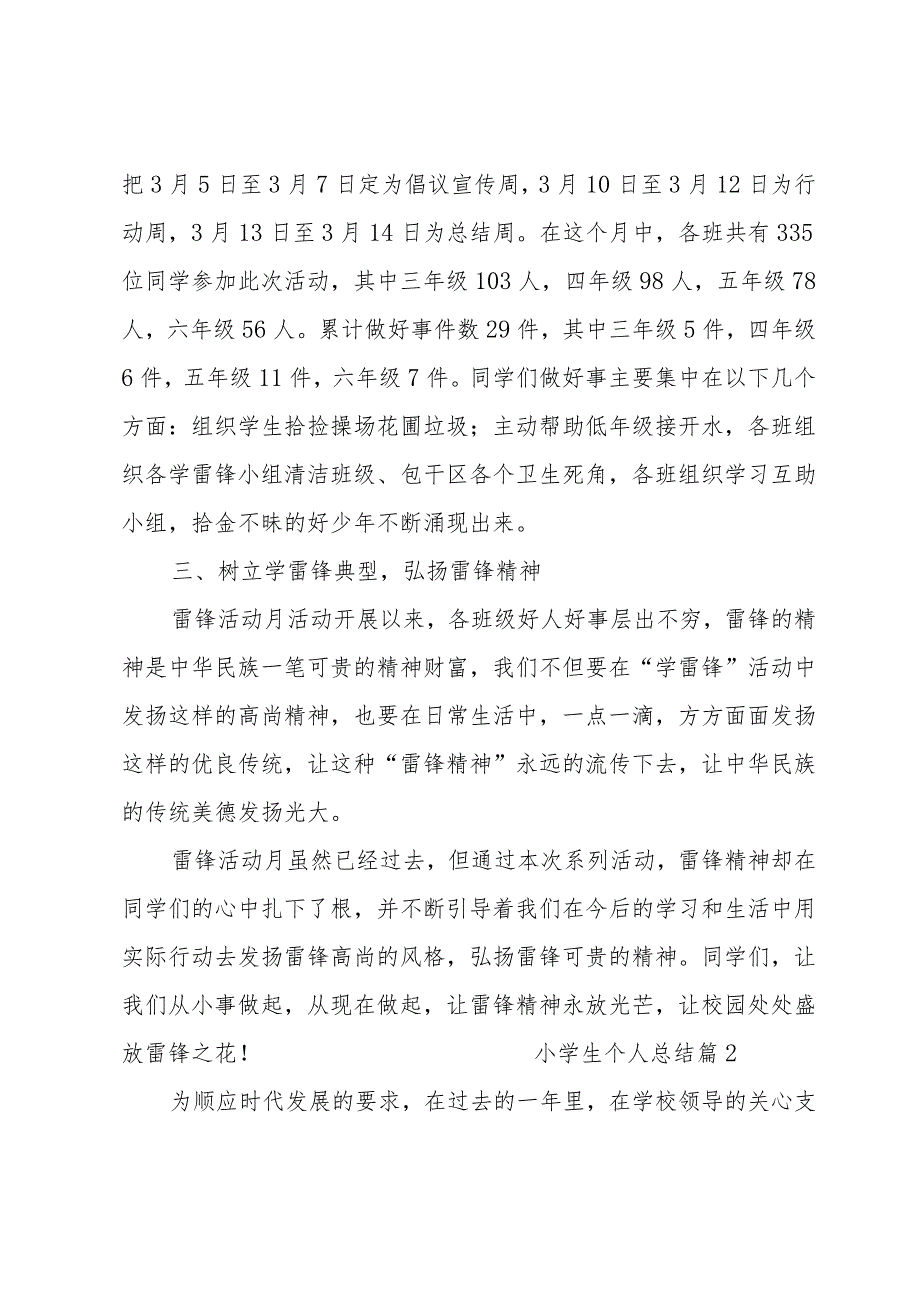 小学生个人总结.docx_第2页