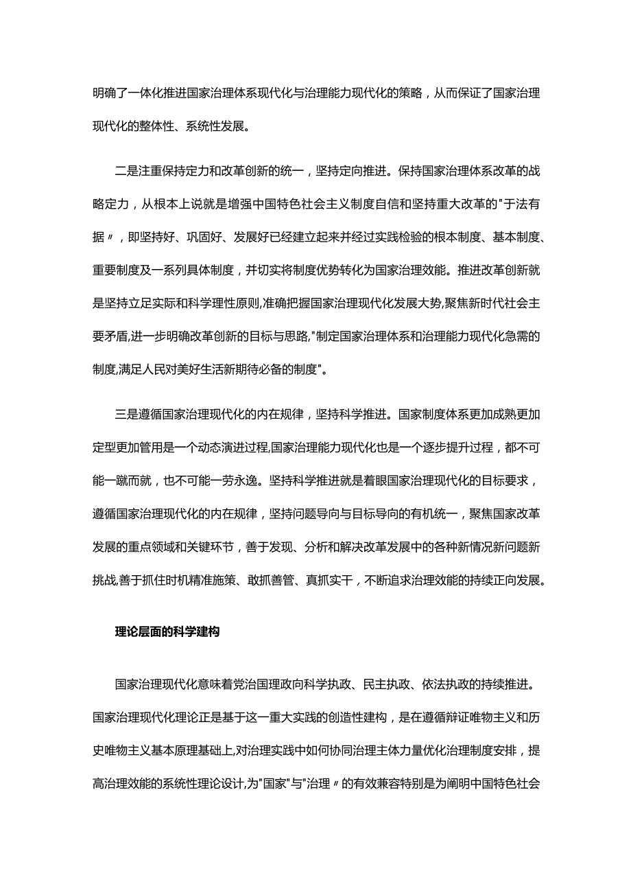 国家治理现代化的中国方案(讲稿).docx_第2页