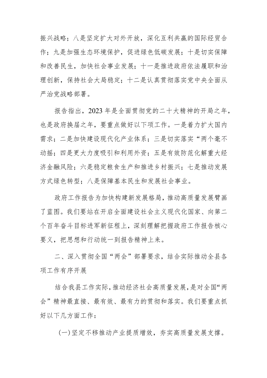 学习贯彻2023年全国“两会”精神传达会上宣讲提纲材料【共3篇】.docx_第3页