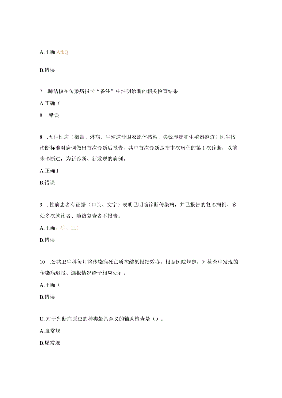 传染病、死亡上报培训试题.docx_第2页